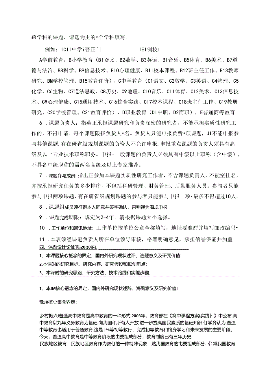 借力乡村振兴提升民族地区教育策略研究教育课题评审书.docx_第2页