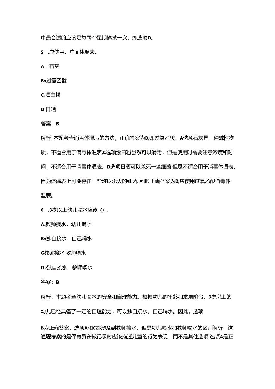 第十届“技能状元”大赛保育师赛项考试题库（含答案）.docx_第2页