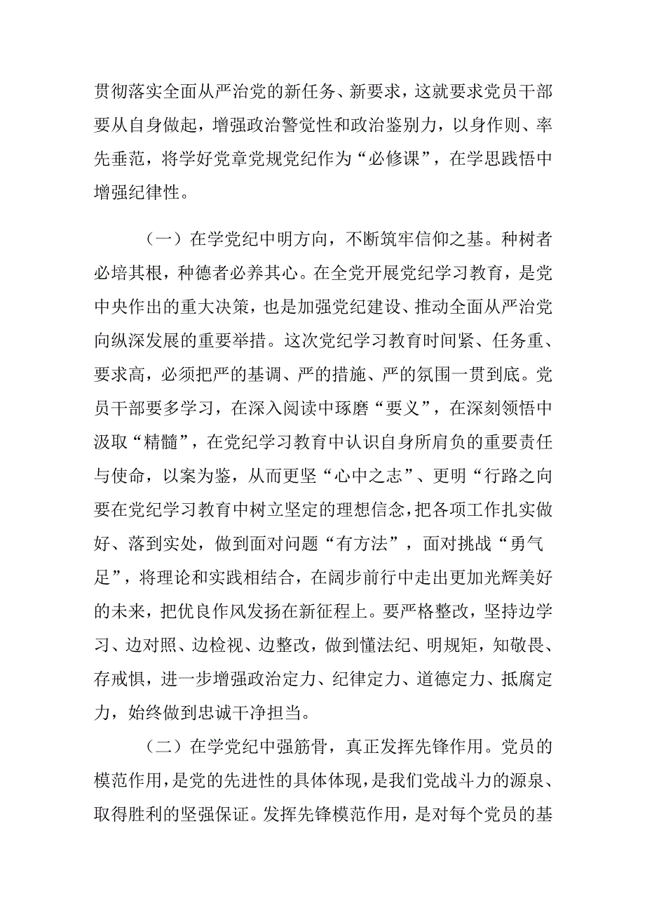 2024年党纪学习教育党课：学党纪、知党纪、明党纪、守党纪.docx_第2页