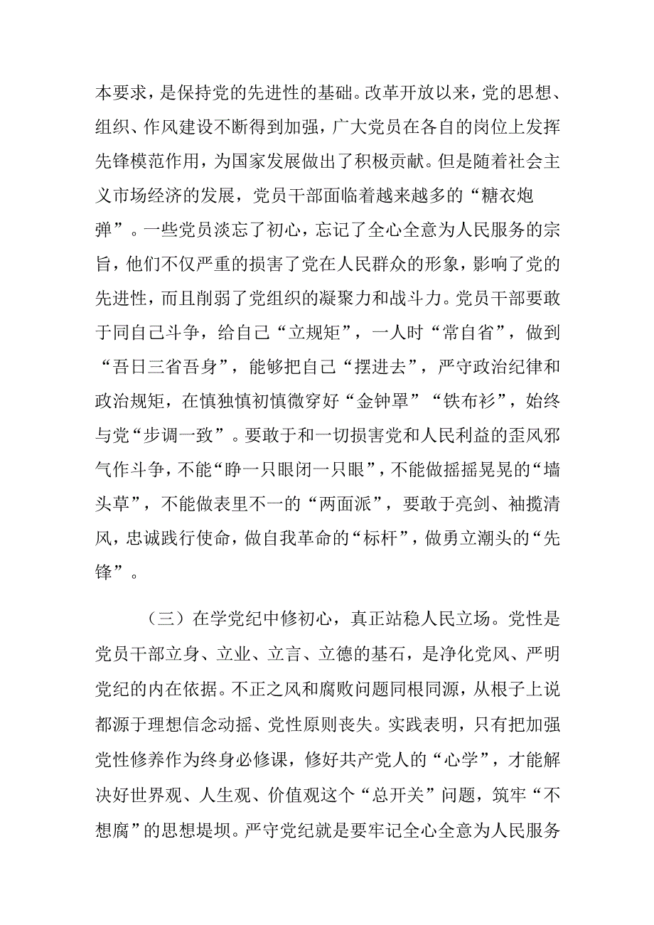 2024年党纪学习教育党课：学党纪、知党纪、明党纪、守党纪.docx_第3页