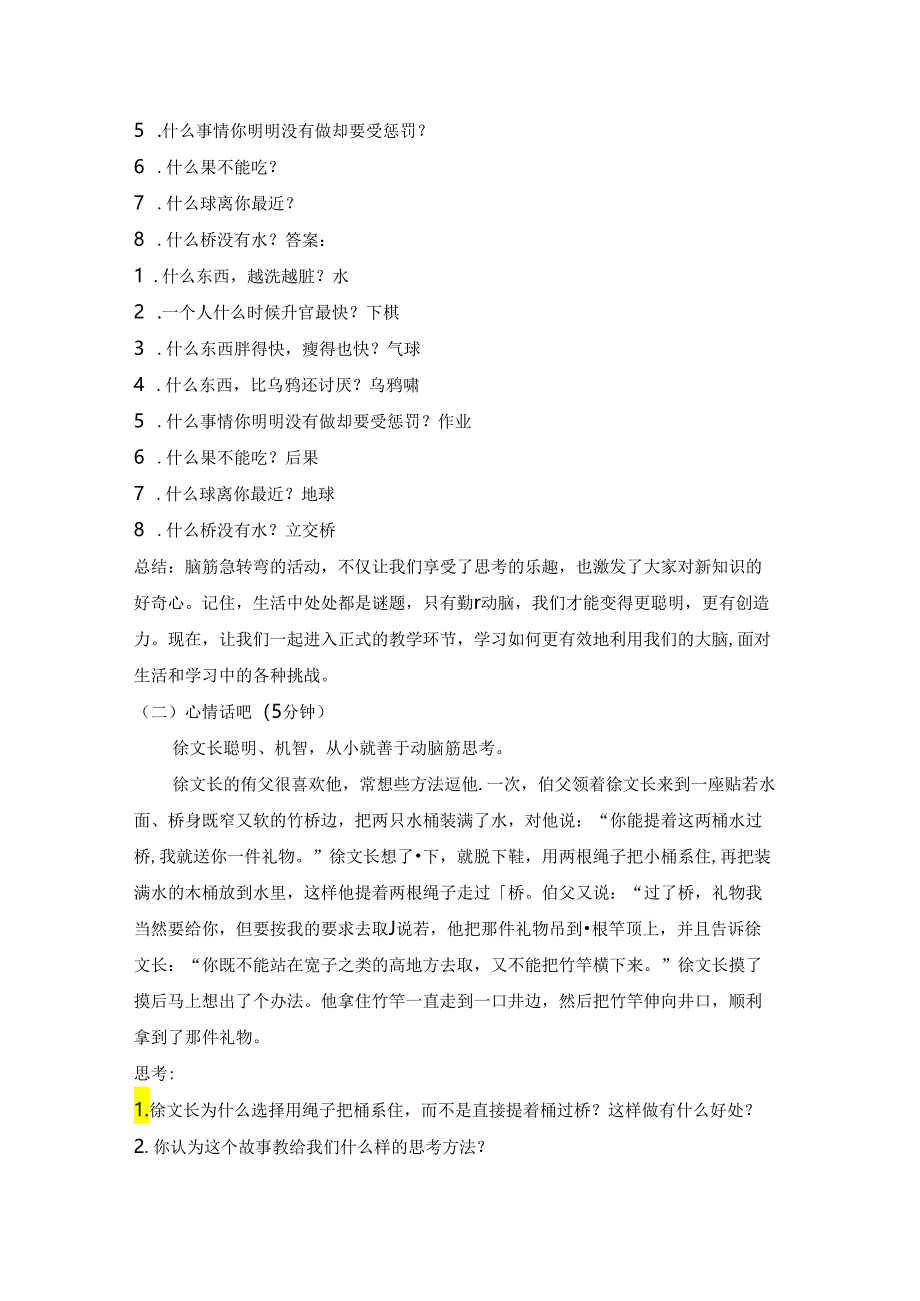 第三十二课 勤于动脑 教案 四年级下册小学心理健康 （北师大版）.docx_第2页