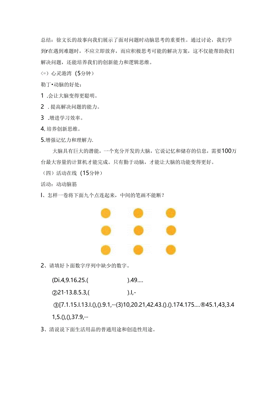 第三十二课 勤于动脑 教案 四年级下册小学心理健康 （北师大版）.docx_第3页