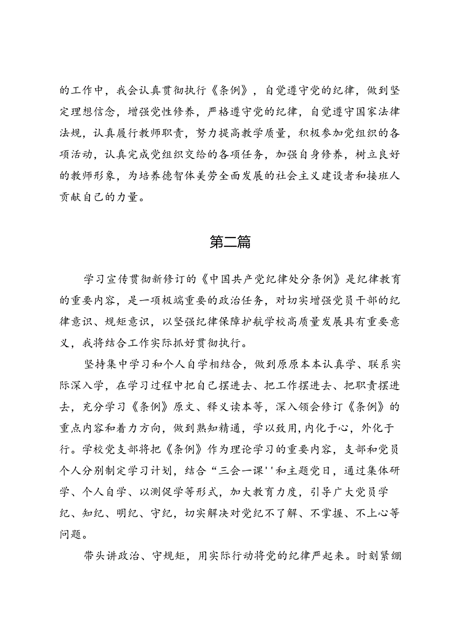 教师学习《中国共产党纪律处分条例》研讨发言材料.docx_第2页