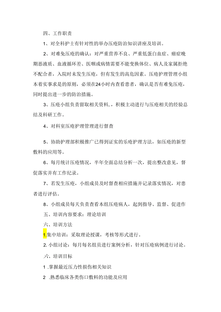 医院压疮护理小组年度工作计划.docx_第2页