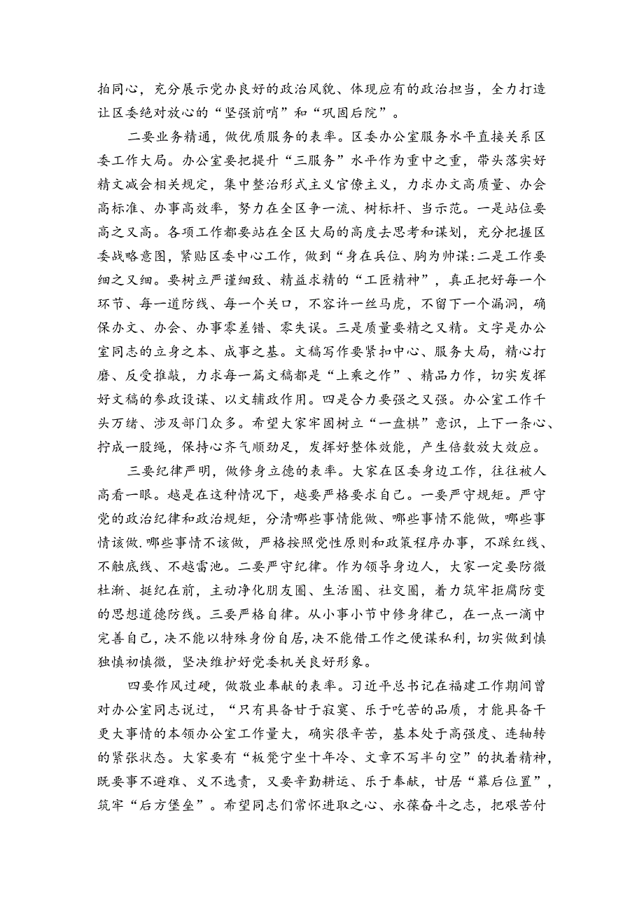 领导在党支部组织生活会上的讲话14篇.docx_第2页