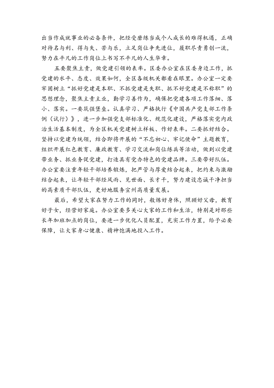 领导在党支部组织生活会上的讲话14篇.docx_第3页