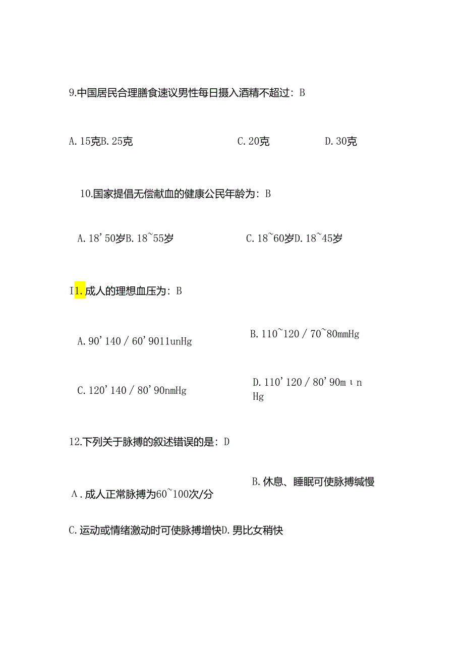 2025年健康素养知识竞赛试题库及答案.docx_第1页