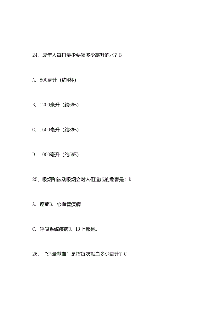 2025年健康素养知识竞赛试题库及答案.docx_第2页