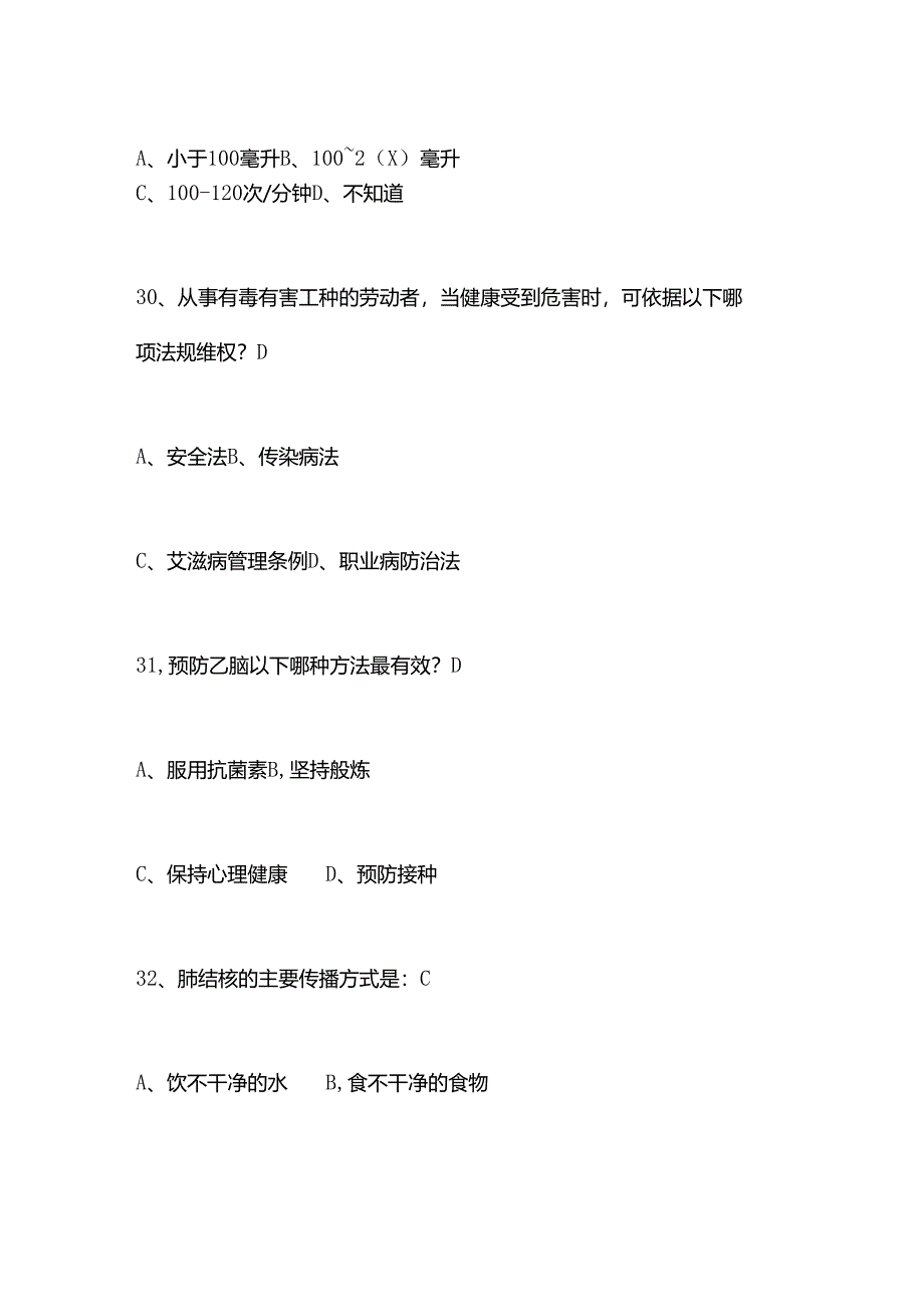 2025年健康素养知识竞赛试题库及答案.docx_第3页