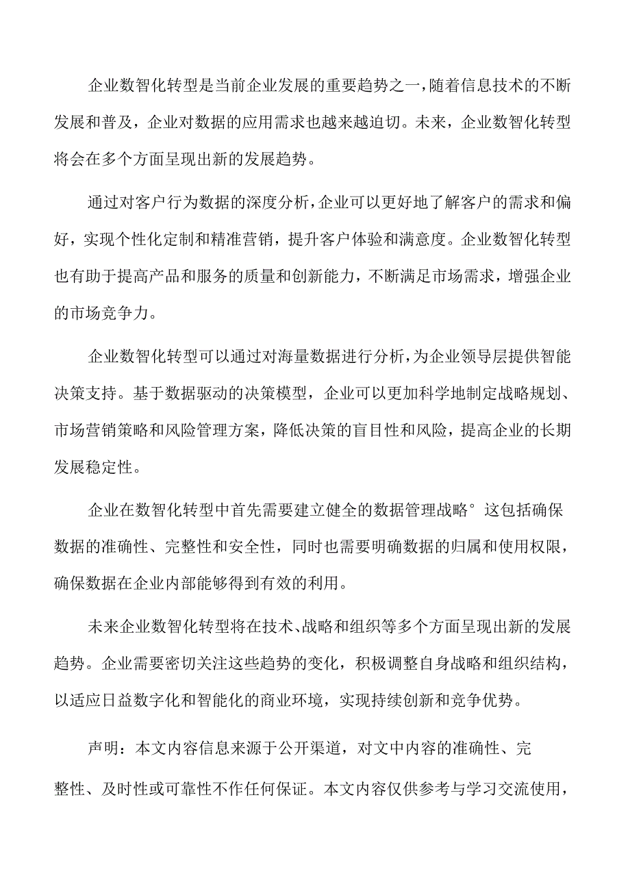 企业数智化转型应对策略与实践.docx_第2页