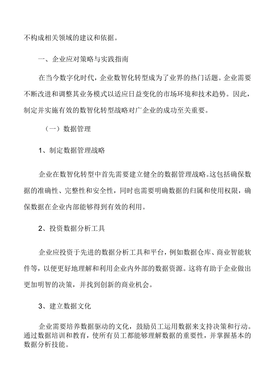 企业数智化转型应对策略与实践.docx_第3页