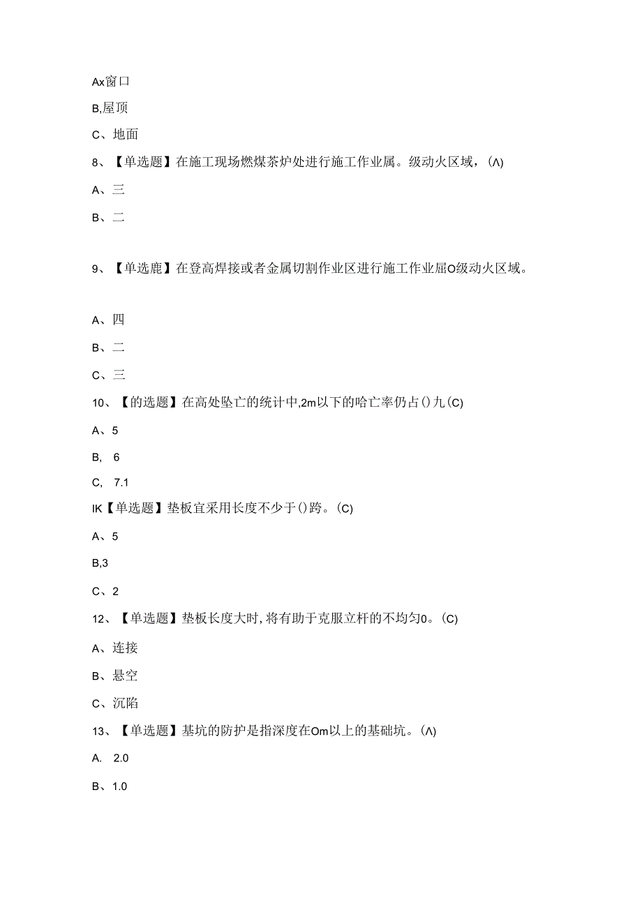 2024年【登高架设】新版试题及答案.docx_第2页