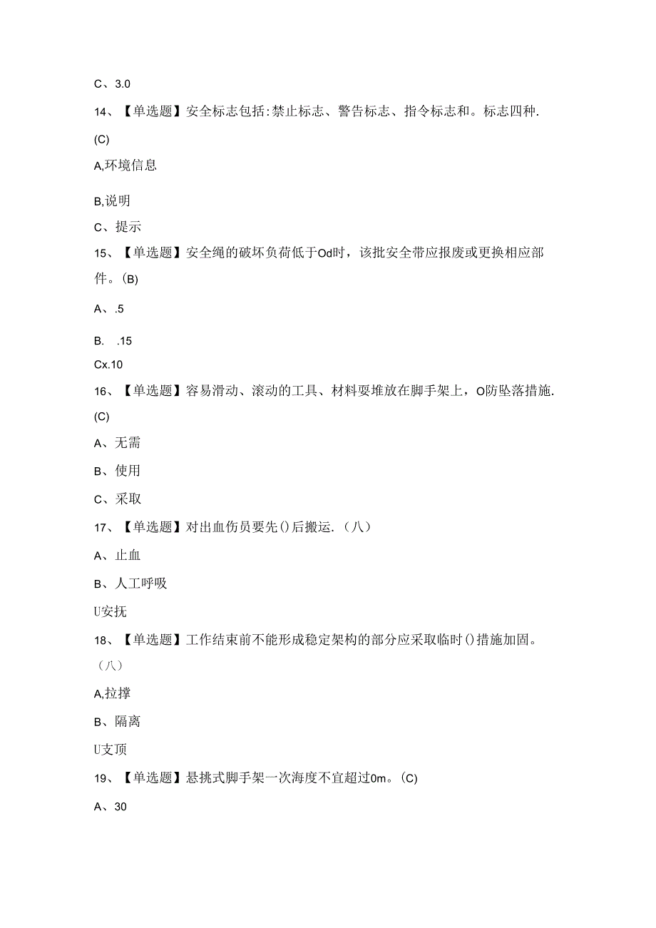 2024年【登高架设】新版试题及答案.docx_第3页