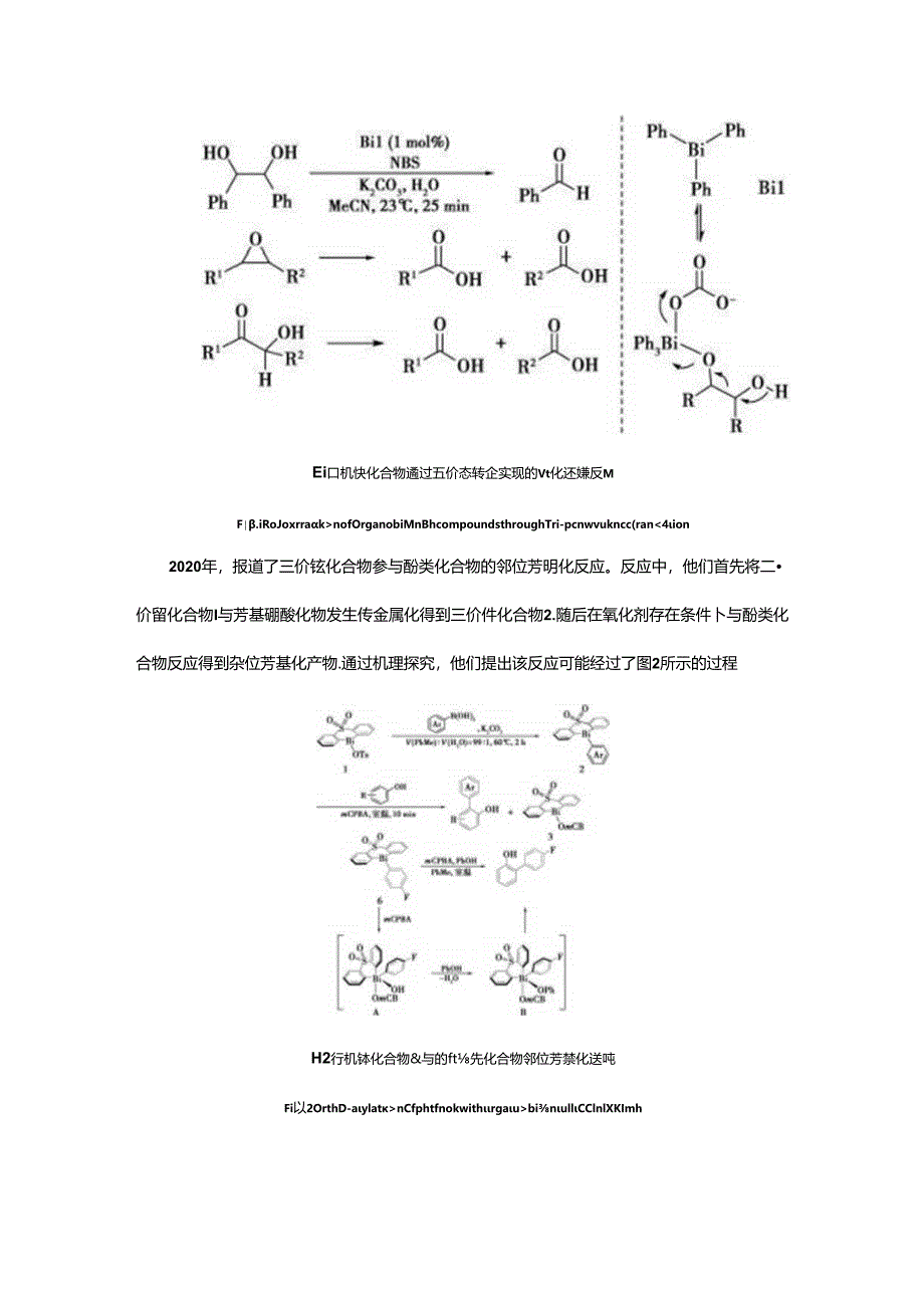 有机铋化合物参与的氧化还原反应.docx_第2页