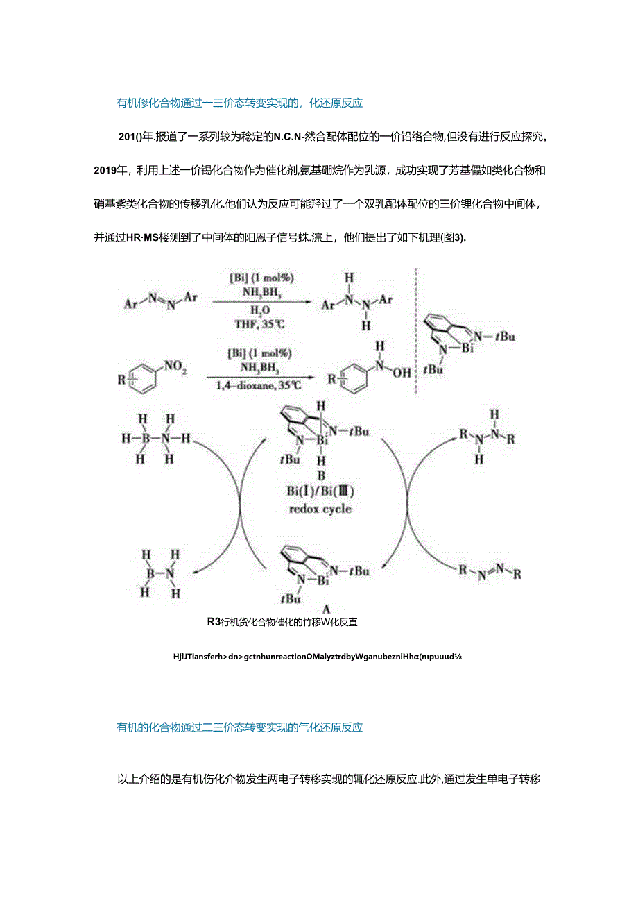 有机铋化合物参与的氧化还原反应.docx_第3页