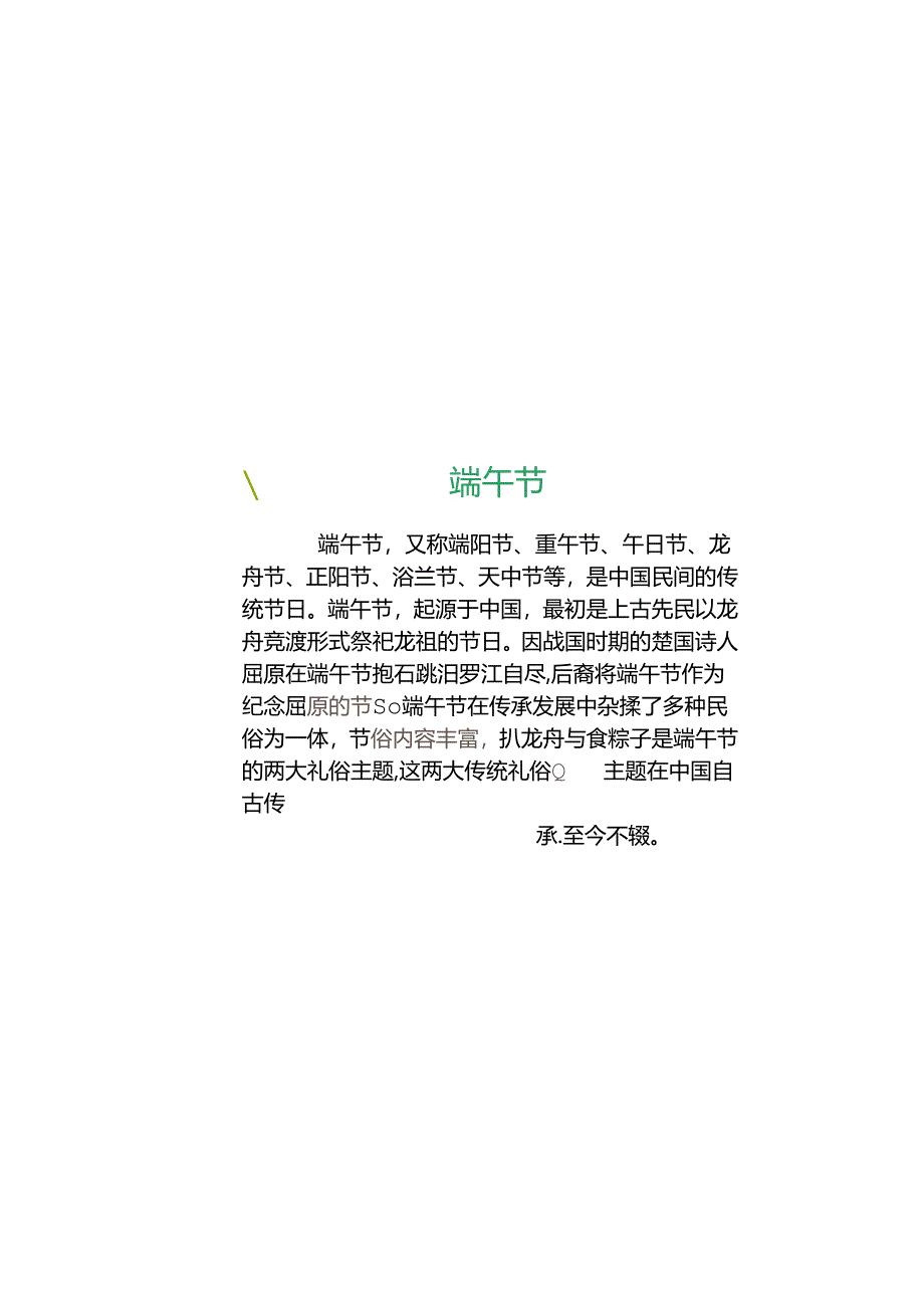 端午节小报粽子龙舟文化传统节日习俗A4手抄报.docx_第3页