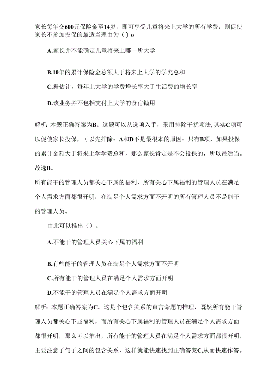 逻辑推理实例大全.docx_第2页