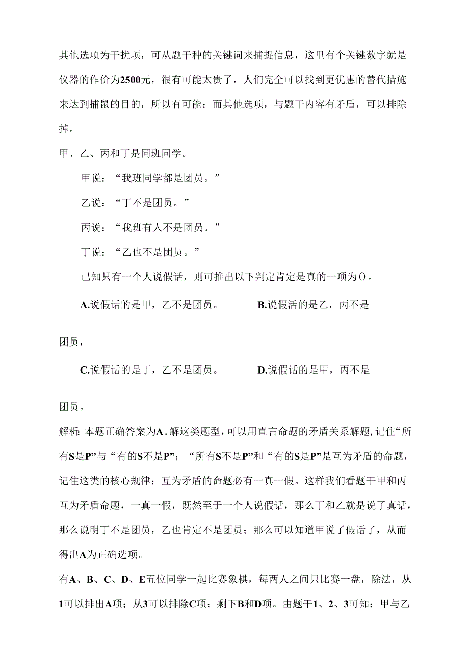 逻辑推理实例大全.docx_第3页