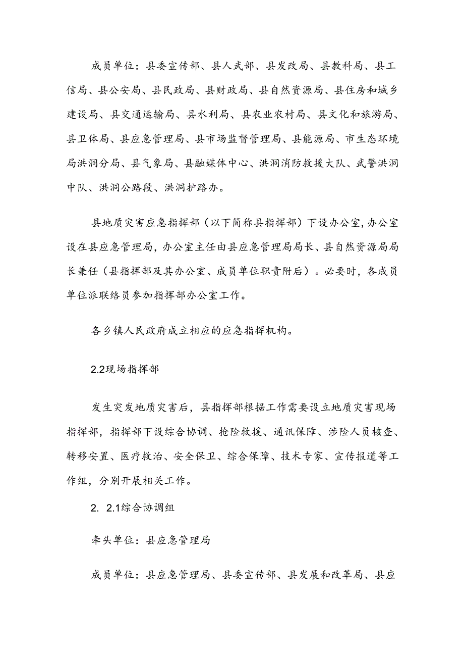 洪洞县突发地质灾害应急预案.docx_第3页