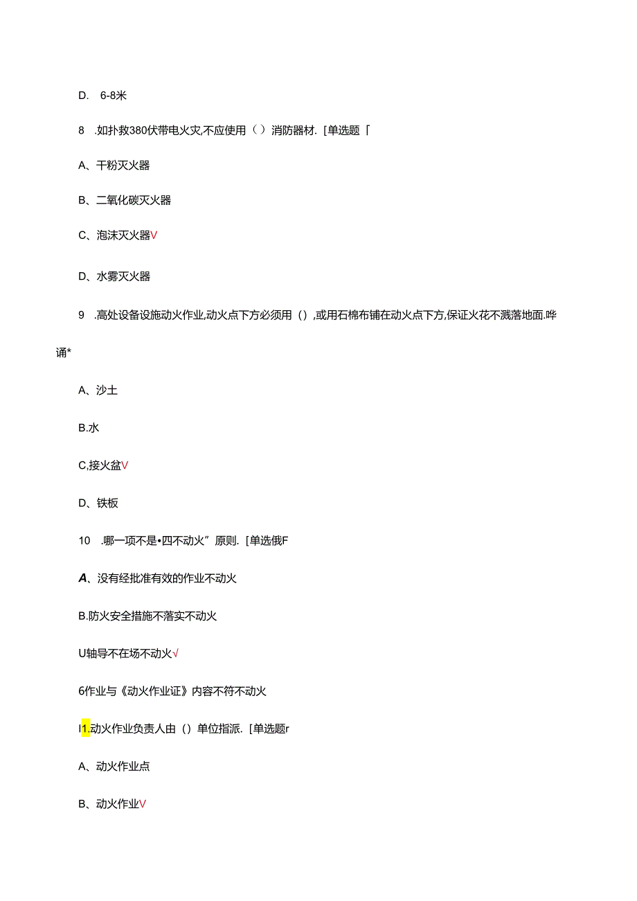 2024年动火作业二类考试题.docx_第3页