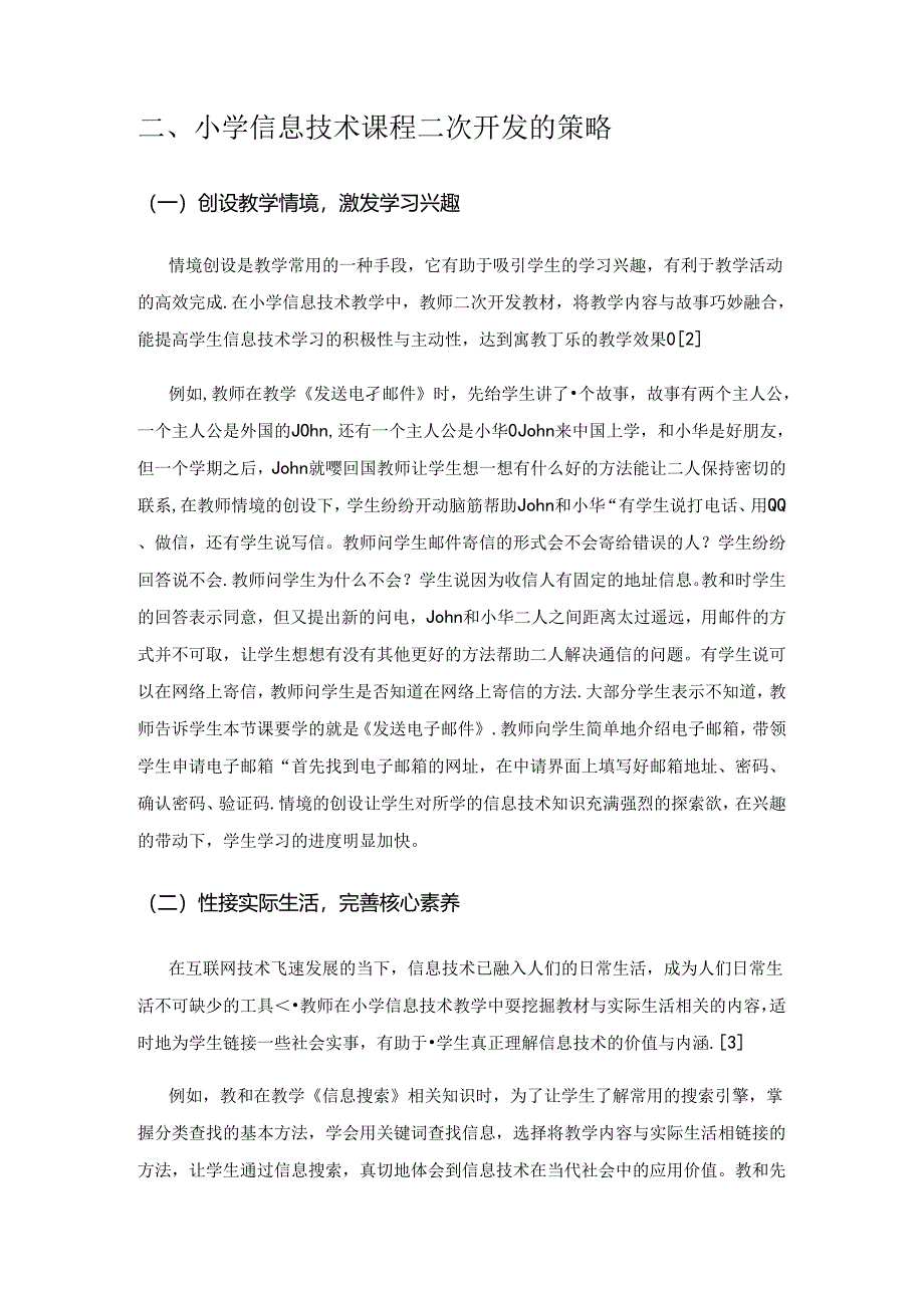 探索二次开发 构建高效信息技术课堂.docx_第2页