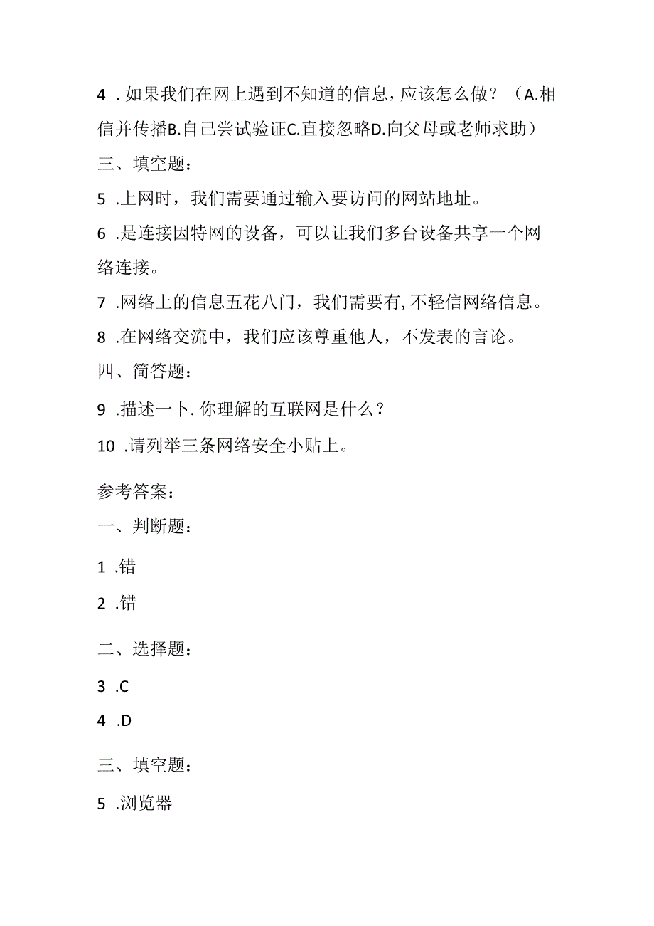 冀教版小学信息技术三年级上册《网上真精彩》课堂练习及知识点.docx_第2页