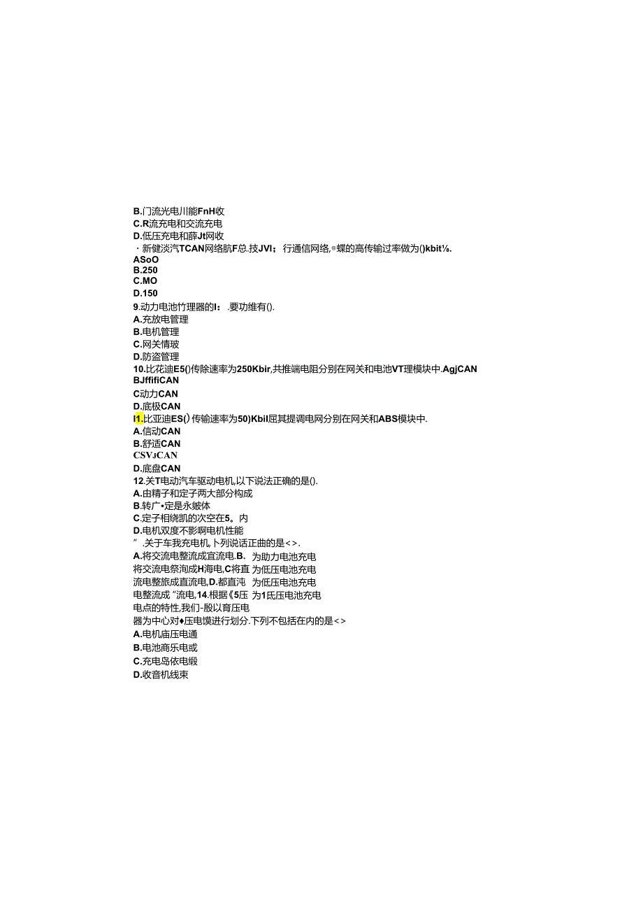 新能源汽车电气系统检修考试题库.docx_第1页