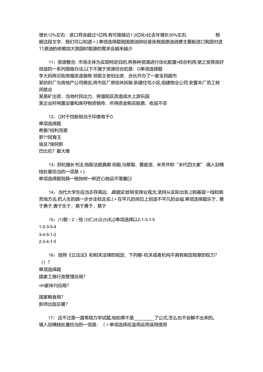 事业单位招聘考试复习资料-上街事业编招聘2015年考试真题及答案解析【打印版】.docx_第1页