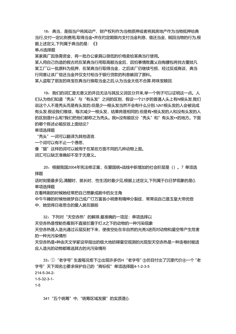 事业单位招聘考试复习资料-上街事业编招聘2015年考试真题及答案解析【打印版】.docx_第2页