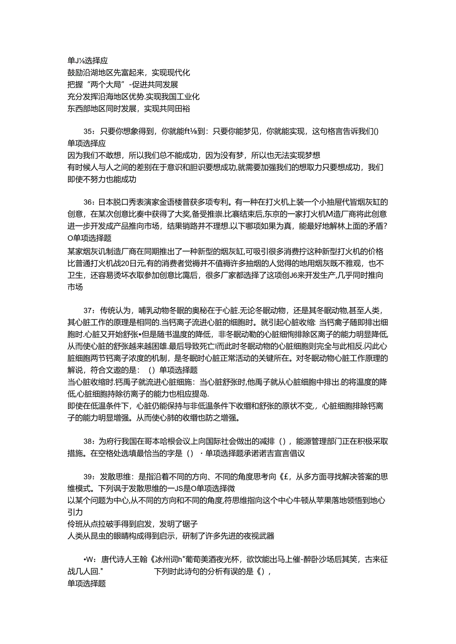 事业单位招聘考试复习资料-上街事业编招聘2015年考试真题及答案解析【打印版】.docx_第3页