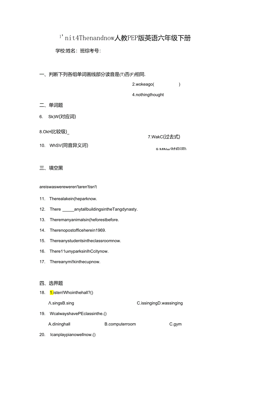 Unit 4 Then and now 单元测试（含解析）.docx_第1页