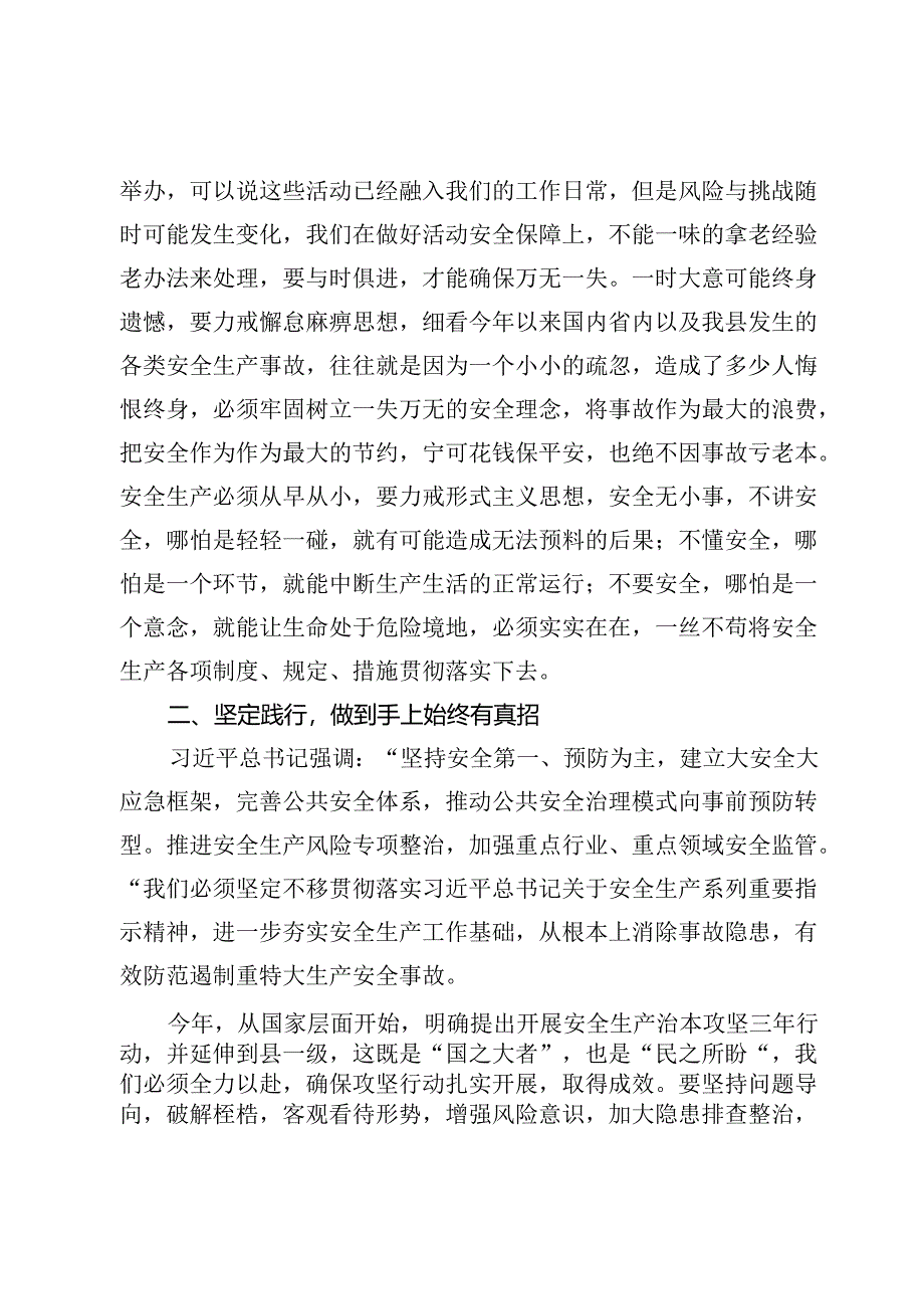 (七篇)安全生产专题交流发言范文.docx_第2页