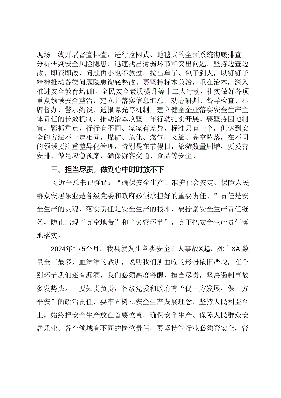 (七篇)安全生产专题交流发言范文.docx_第3页