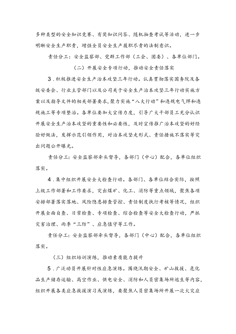 公司2024年“安全生产月”活动实施方案.docx_第3页