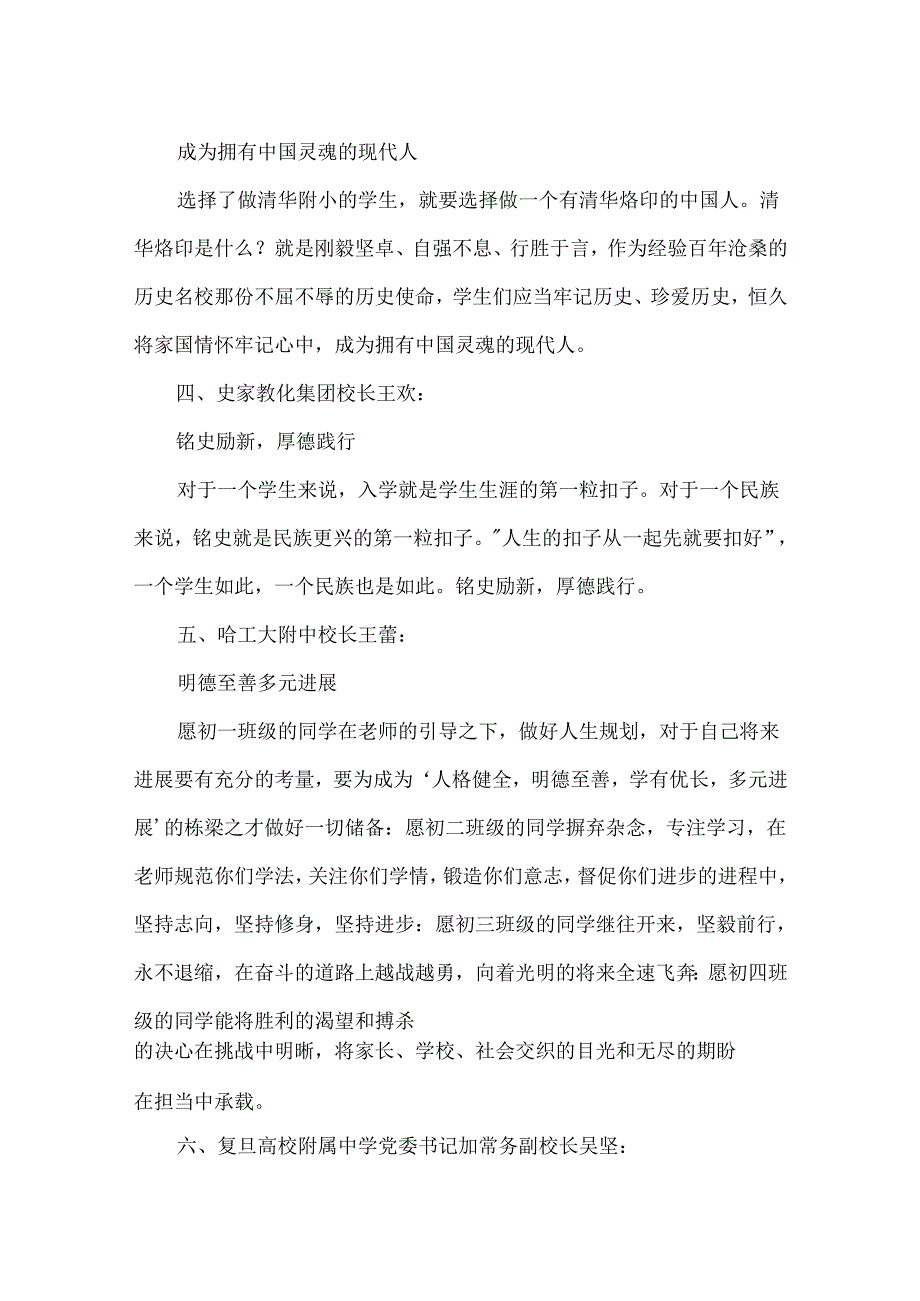 9位中小学校长的开学致辞.docx_第2页