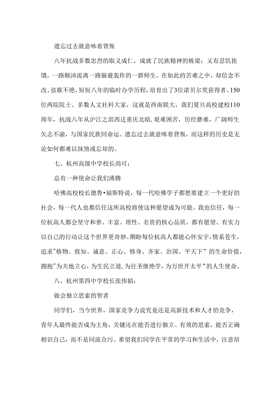 9位中小学校长的开学致辞.docx_第3页