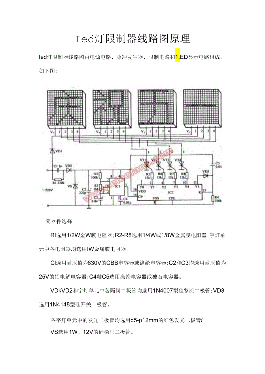 led灯控制器线路图原理.docx_第1页