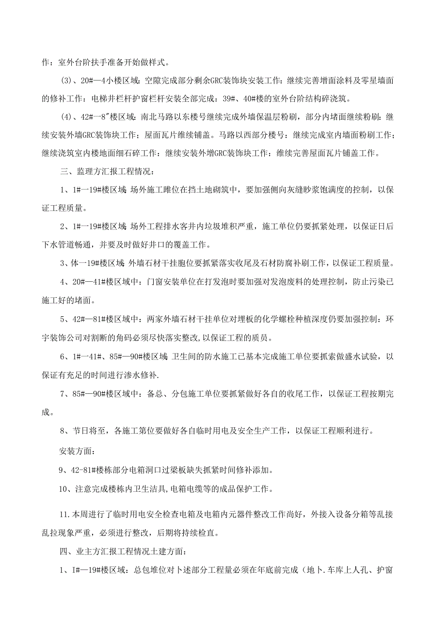 [监理资料]工程第074次工地会议纪要.docx_第3页