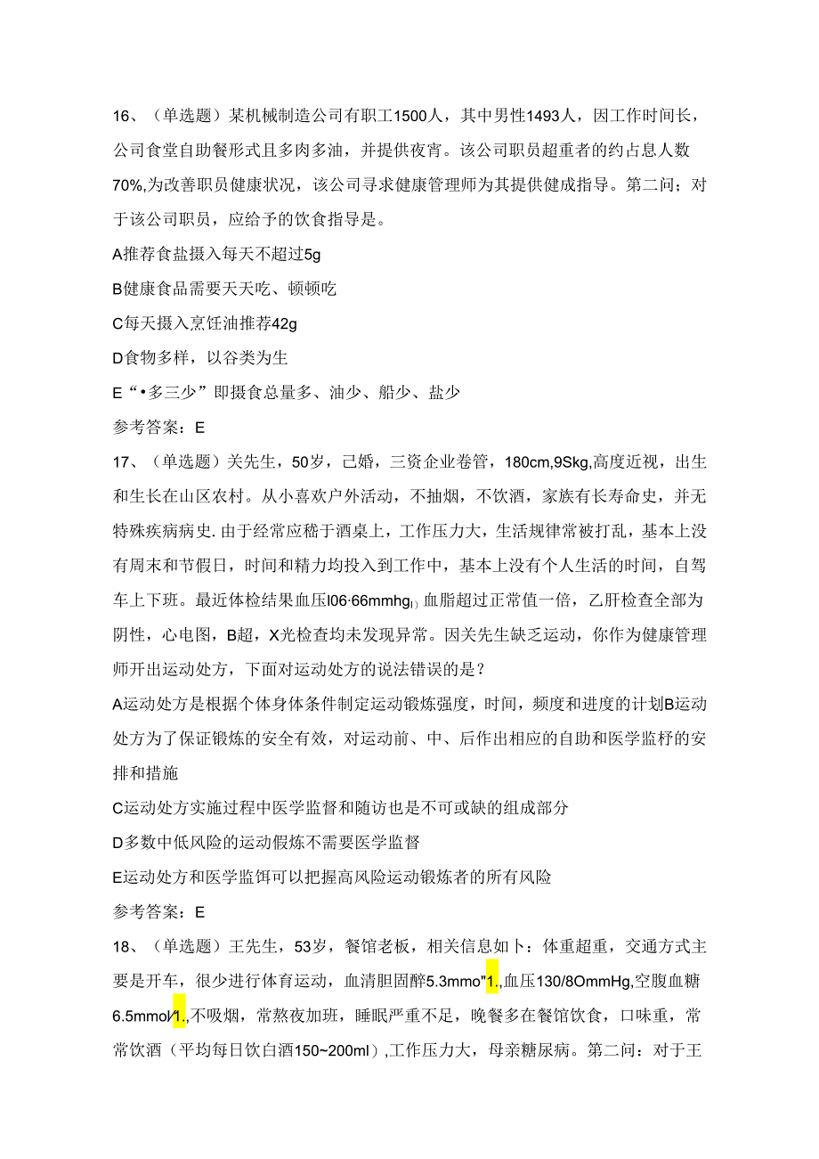 2024年贵州省高级养老护理员理论考试练习题（100题）附答案.docx_第3页