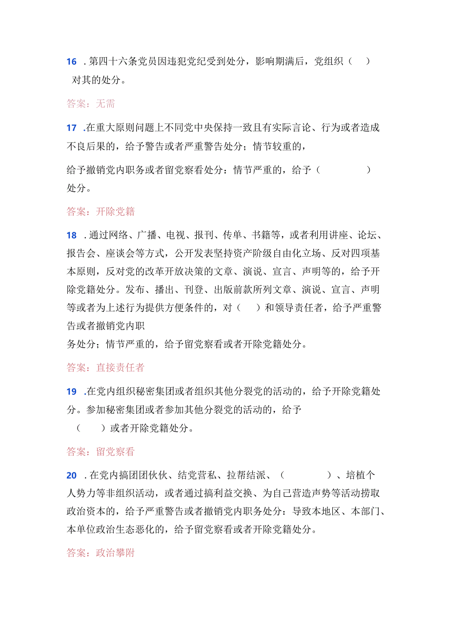 2024学习《中国共产党纪律处分条例》应知应会知识测试卷题库（含答案）.docx_第3页