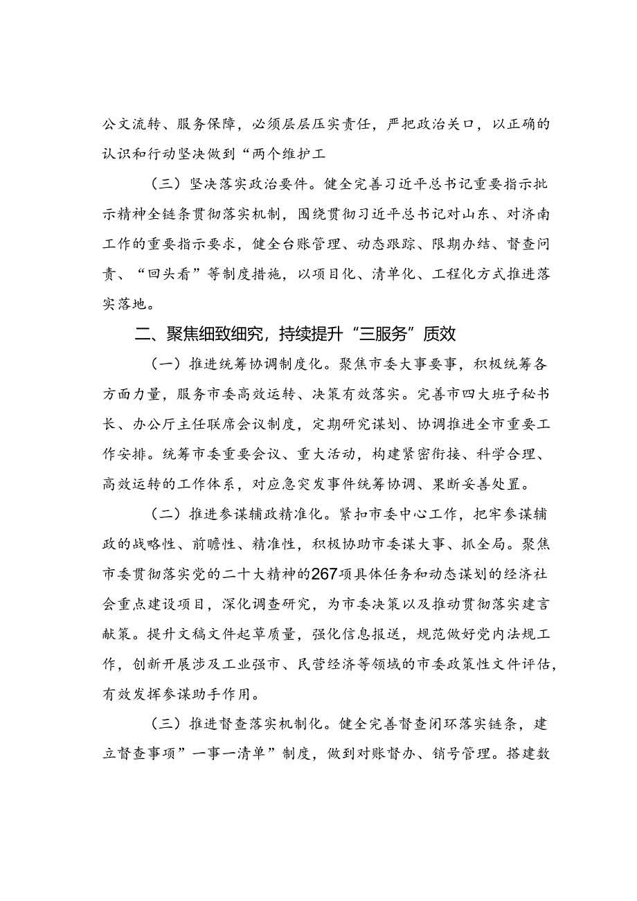 在办公室主任工作会议上的讲话：办公室工作要坚持细节为王下足绣花功夫.docx_第2页