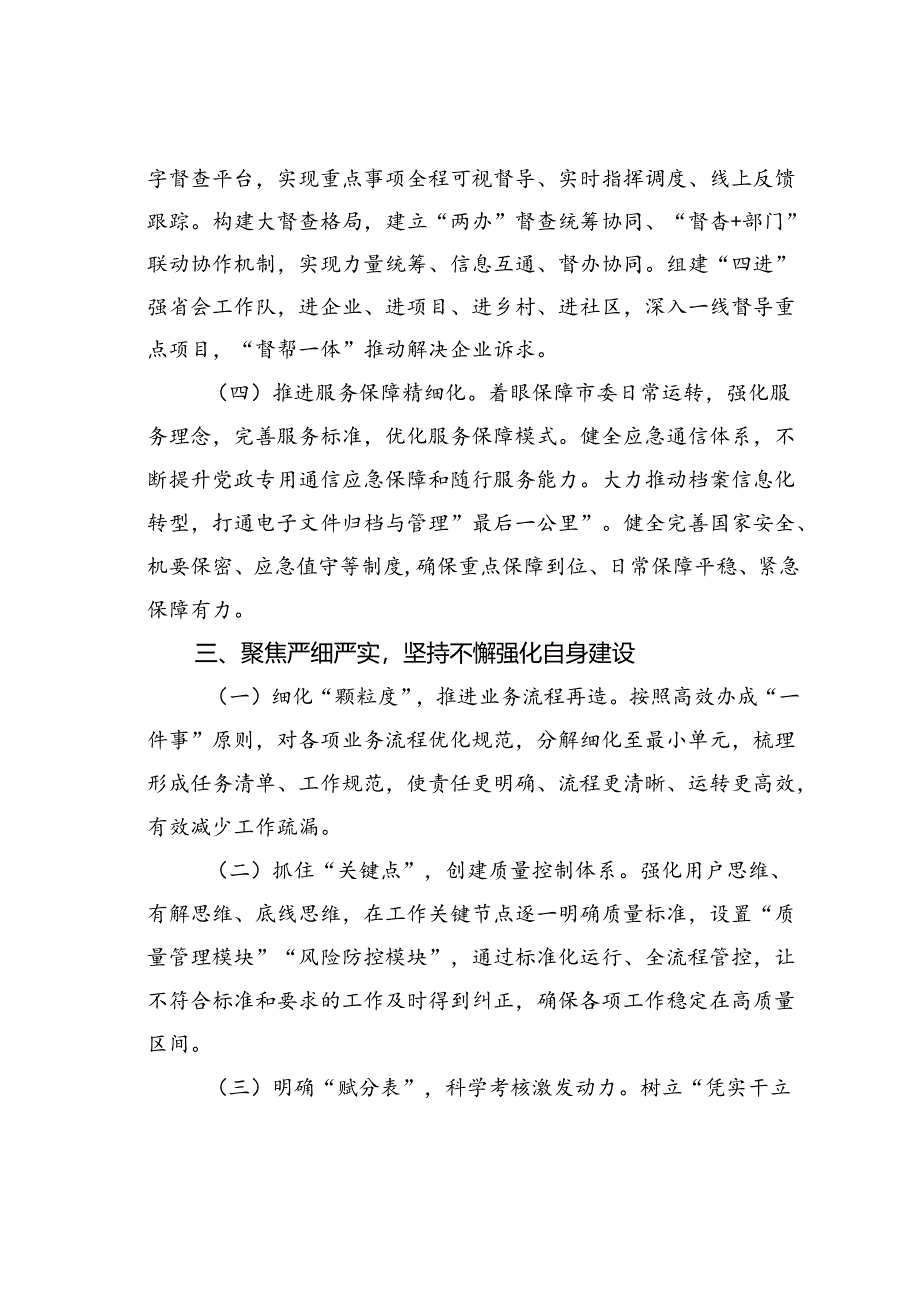 在办公室主任工作会议上的讲话：办公室工作要坚持细节为王下足绣花功夫.docx_第3页