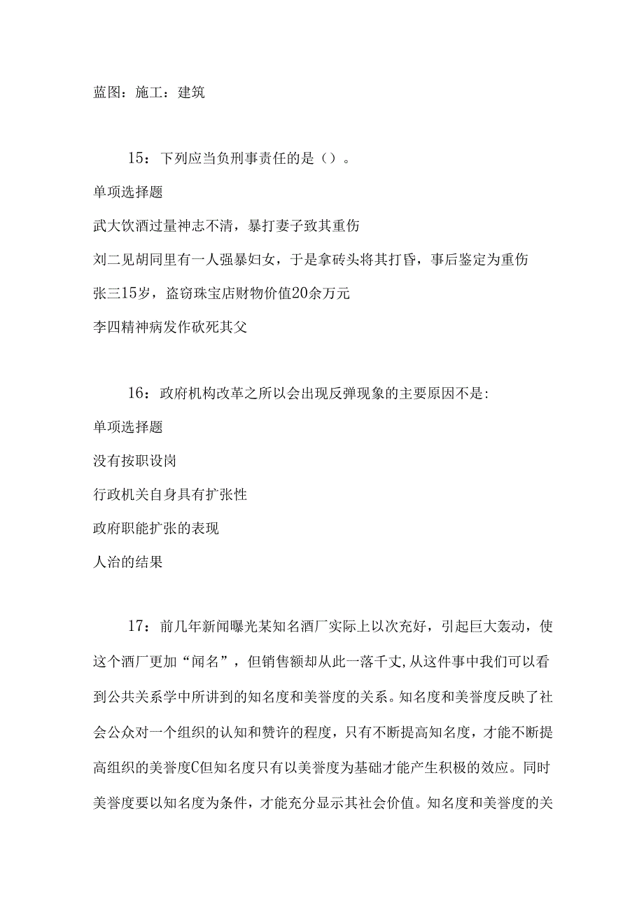 事业单位招聘考试复习资料-东台事业单位招聘2018年考试真题及答案解析【下载版】_1.docx_第2页