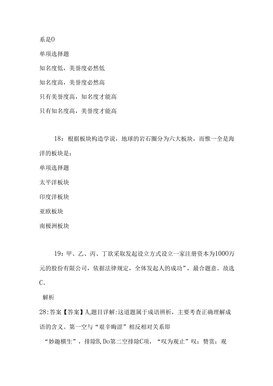 事业单位招聘考试复习资料-东台事业单位招聘2018年考试真题及答案解析【下载版】_1.docx_第3页