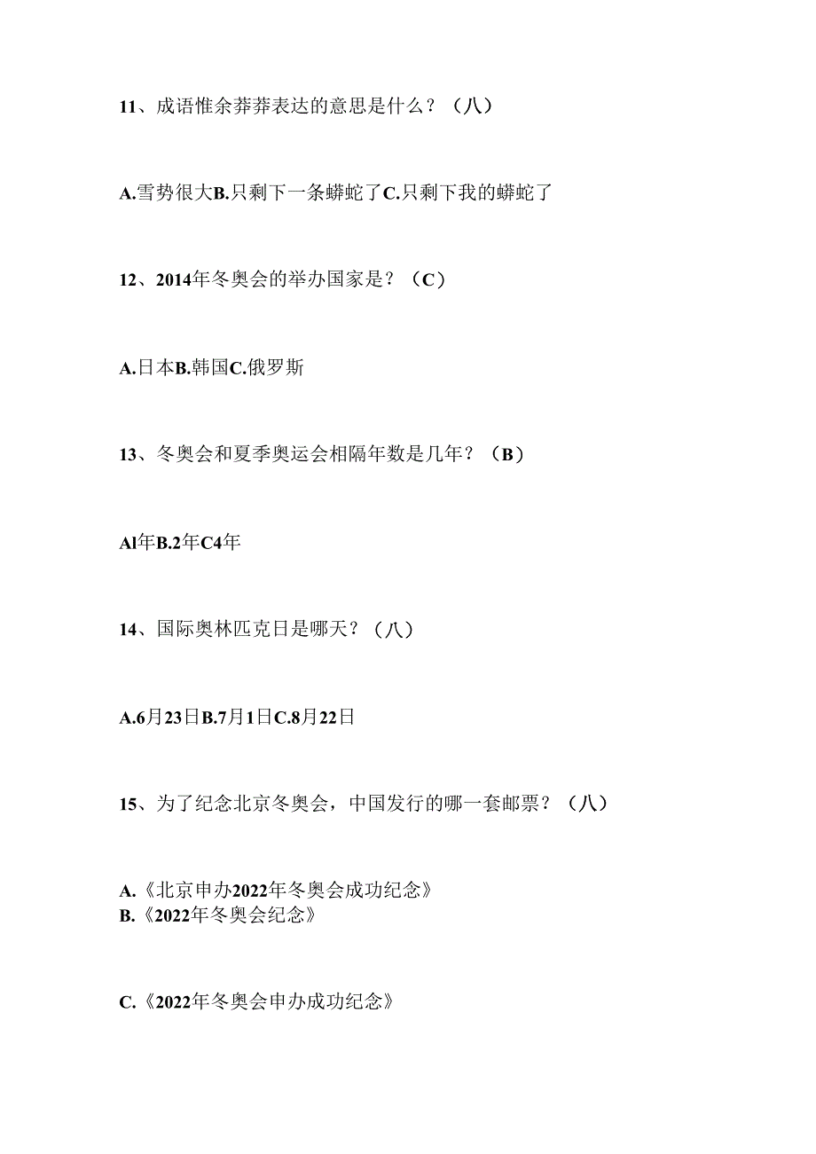 2024年中小学生冰雪运动知识竞赛4-6年级必答题库及答案（共140题）.docx_第3页