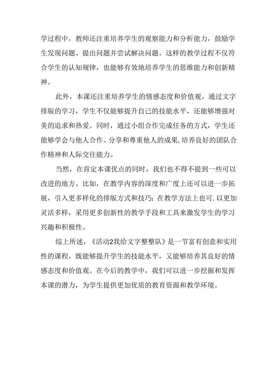 山西经济版信息技术小学第二册《活动2 我给文字整整队》评课稿.docx_第2页