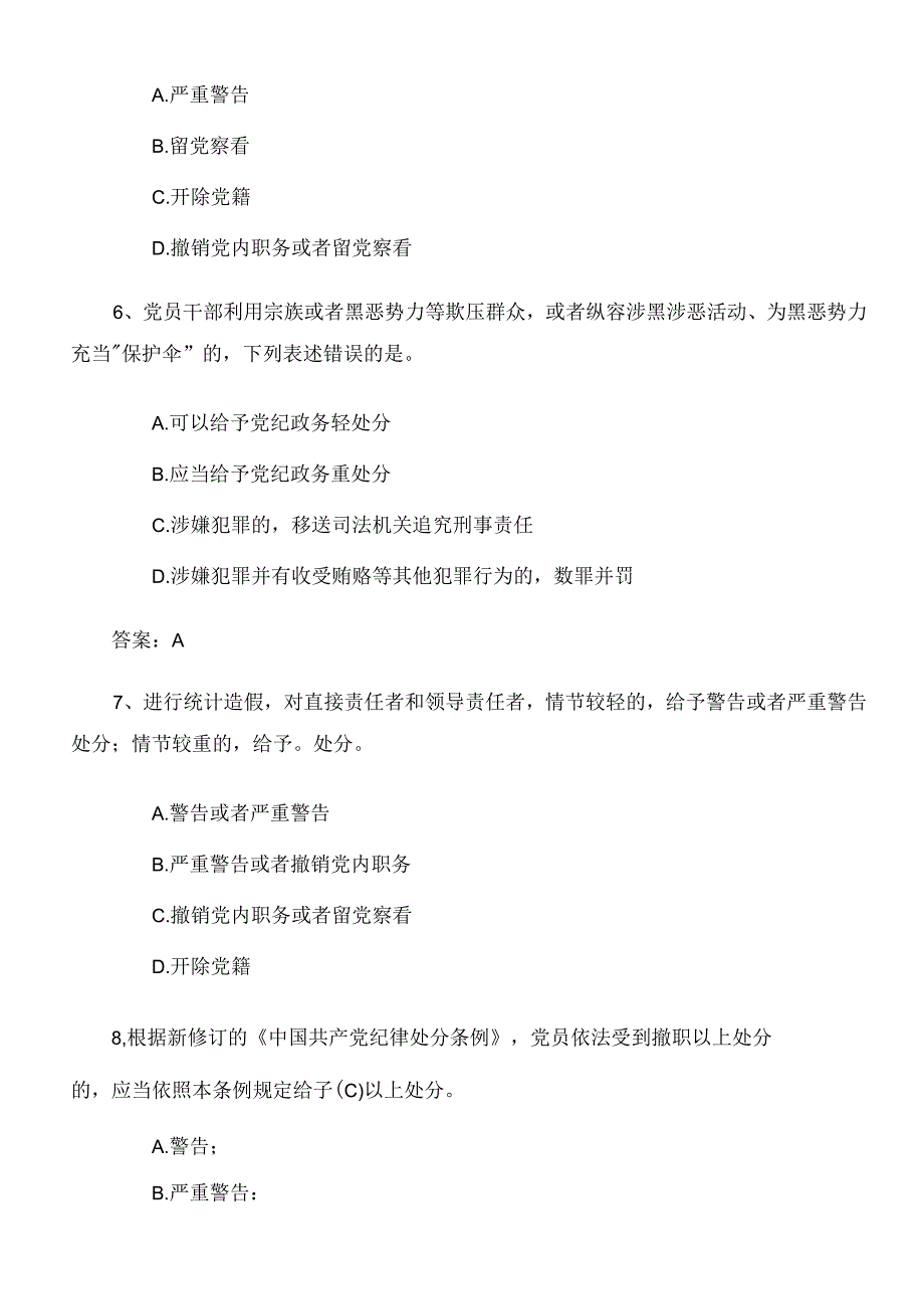 2024年全党党纪学习教育检测题库附答案.docx_第3页