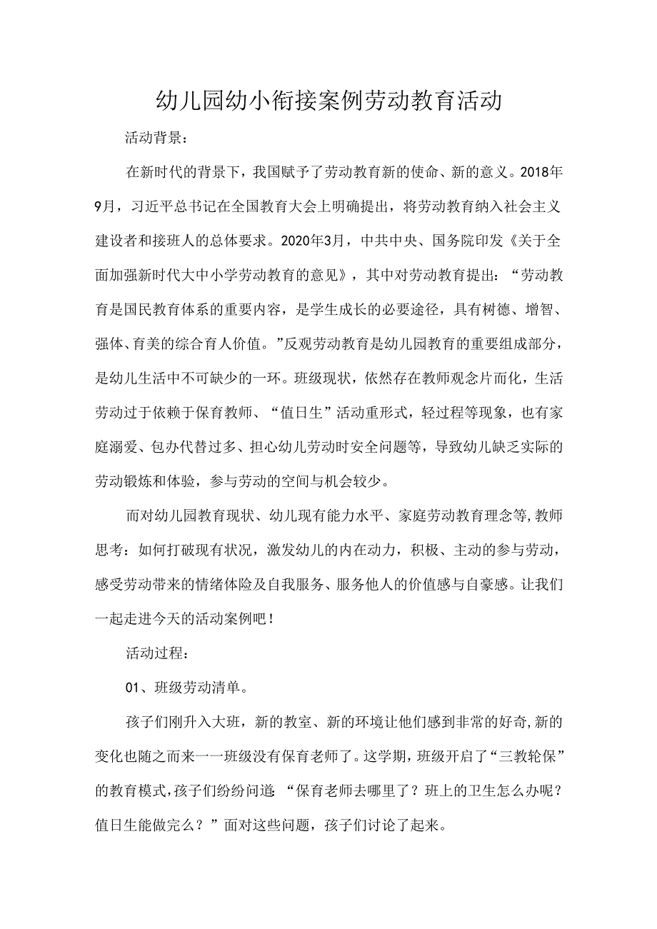 幼儿园幼小衔接案例劳动教育活动.docx_第1页