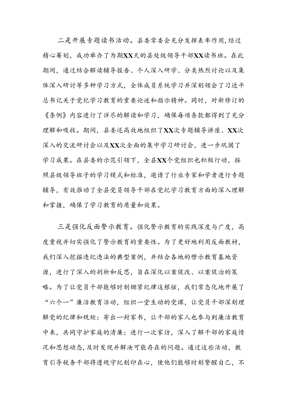 （七篇）2024年在学习贯彻党纪学习教育阶段自查报告.docx_第3页