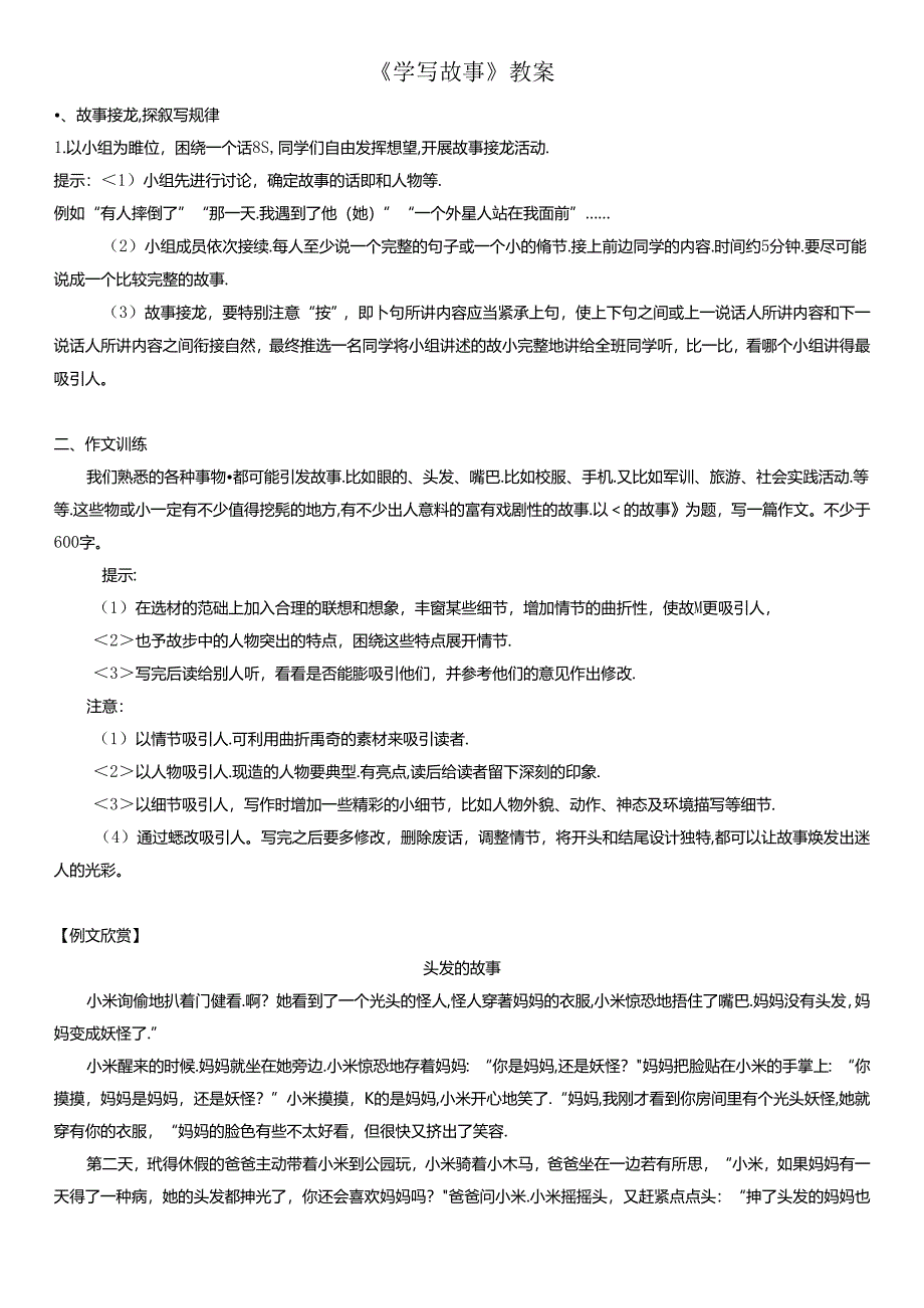 《学写故事》教案.docx_第1页